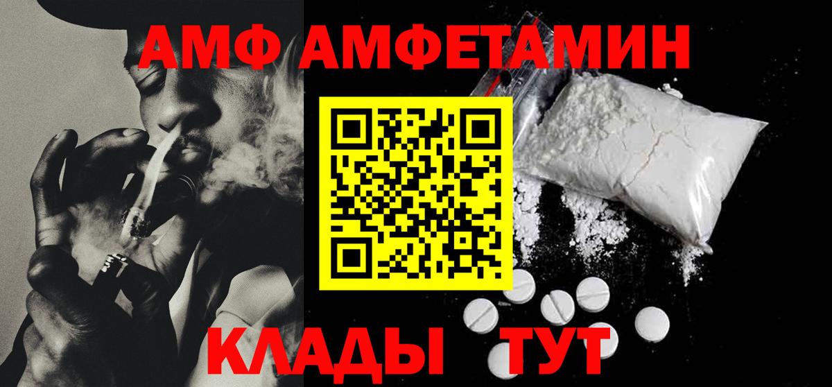 АМФЕТАМИН Розовый  Вход с VPN  Amphetamine  АМФ  Белово 