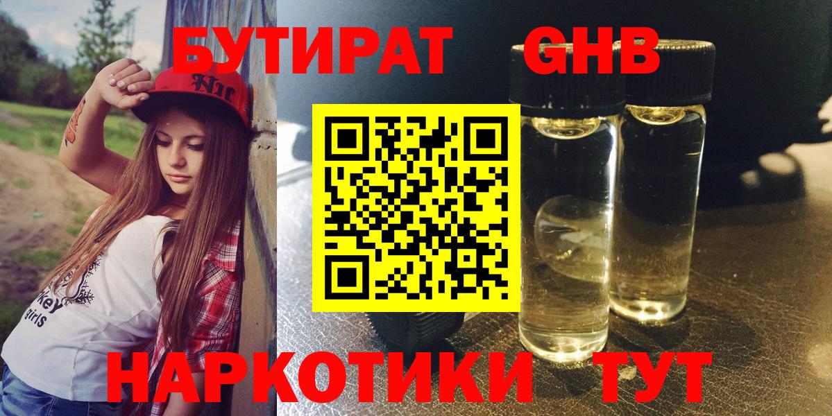 БУТИРАТ  БУТИРАТ Butirat  Вход с VPN  Белово 