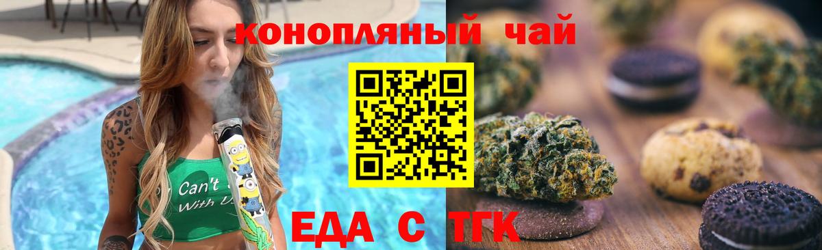 Печенье с ТГК марихуана  Вход с VPN  Белово 
