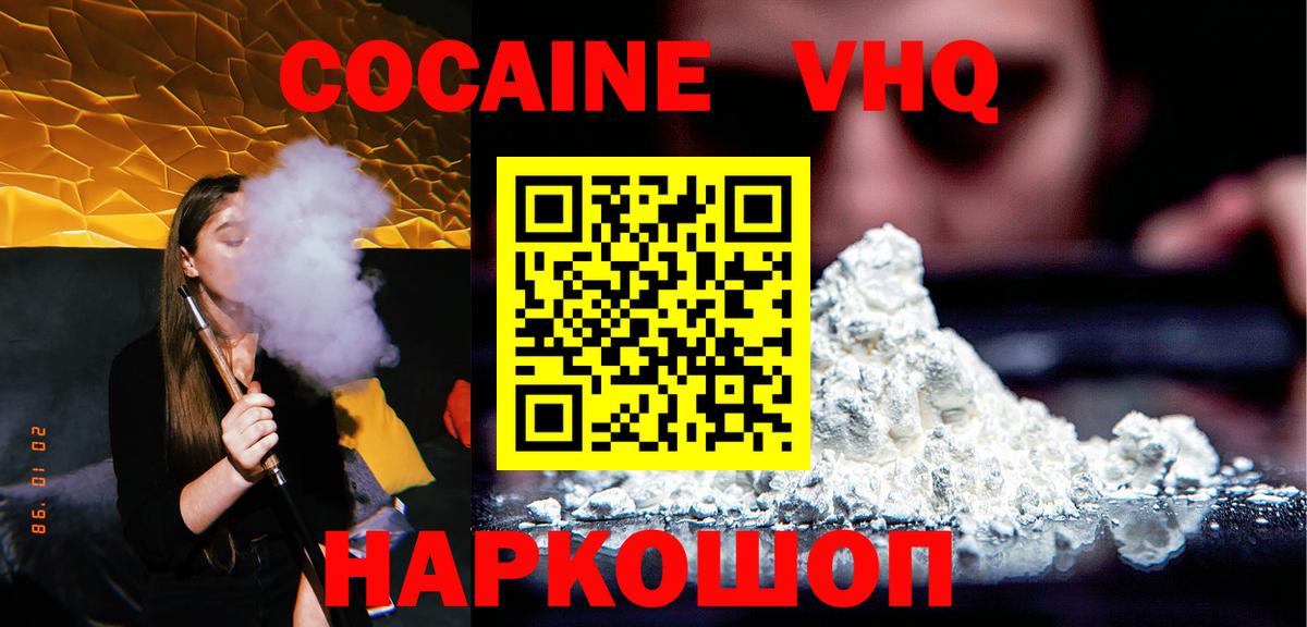 COCAIN Колумбийский  Вход с VPN  Кокаин  Кокаин VHQ  Белово 