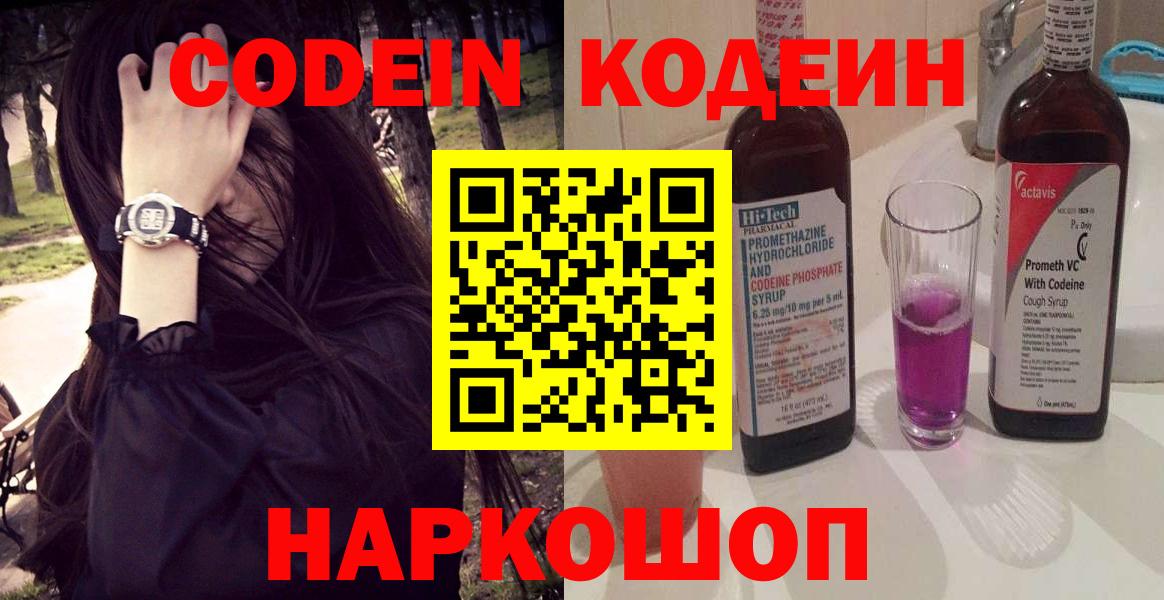 Белово  Codein Purple Drank  Вход с VPN 