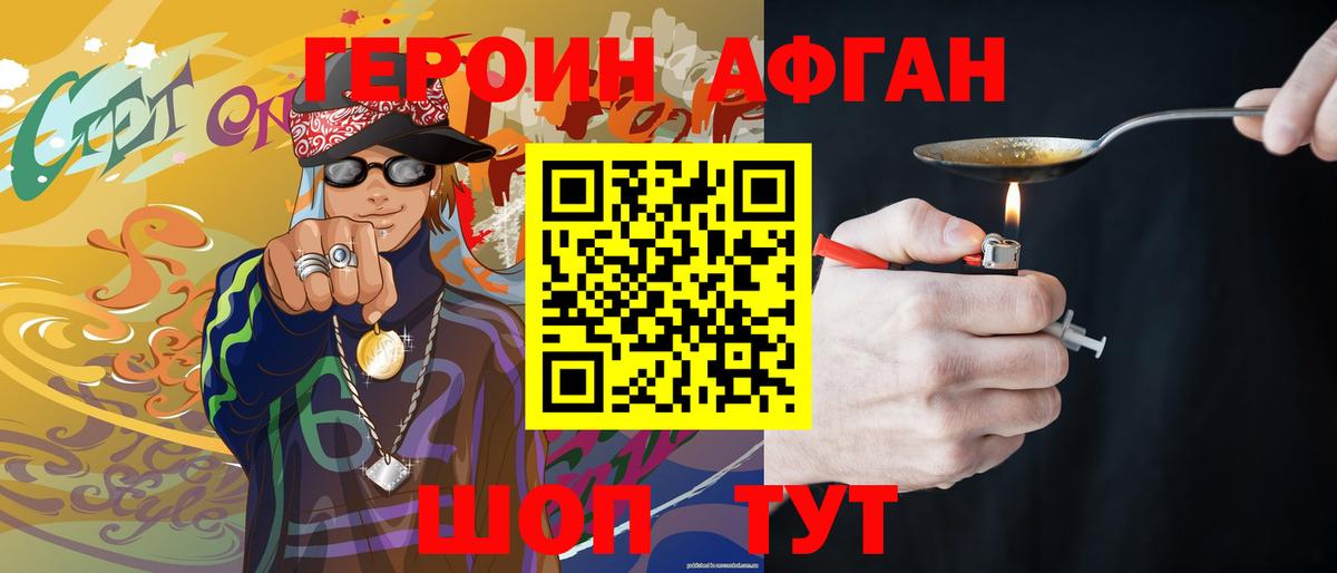 Героин афганец  ГЕРОИН  Белово  Вход с VPN 