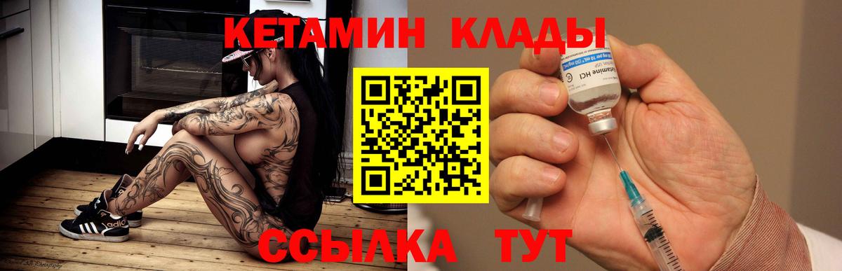 КЕТАМИН ketamine  Вход с VPN  Белово 