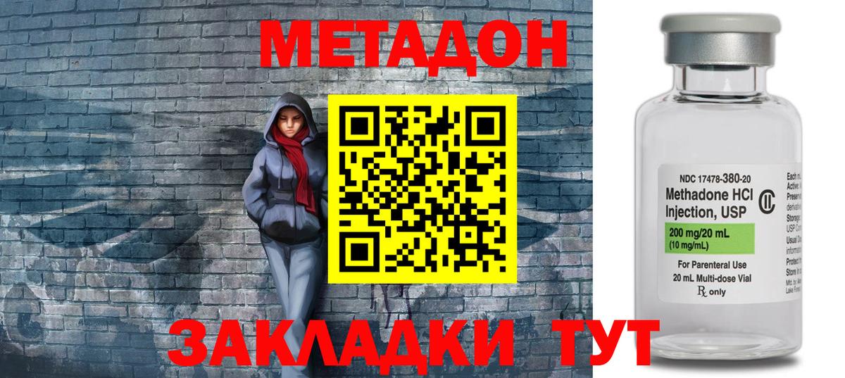 Белово  МЕТАДОН methadone  Вход с VPN 